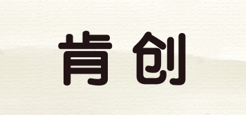 肯創(chuàng)品牌logo