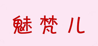 魅梵兒品牌logo
