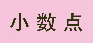 小數(shù)點品牌logo