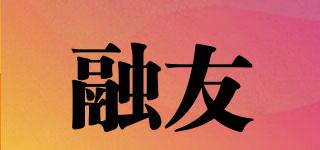 融友品牌logo