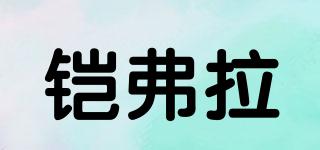 鎧弗拉品牌logo