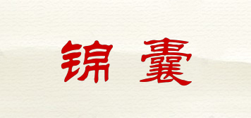 錦囊品牌logo