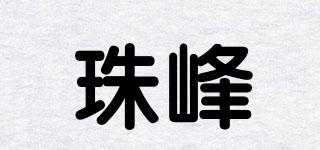 珠峰品牌logo