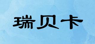 REBACCA/瑞貝卡品牌logo