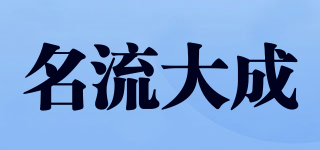 名流大成品牌logo