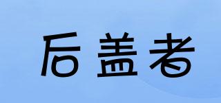 后蓋者品牌logo