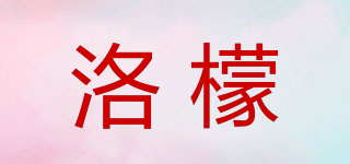 洛檬品牌logo
