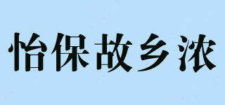 IPOHOME’SCAFE/怡保故鄉(xiāng)濃品牌logo