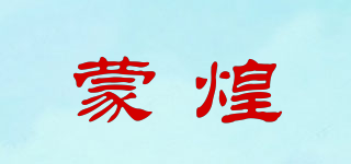 蒙煌品牌logo