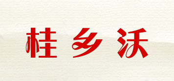 桂鄉(xiāng)沃品牌logo