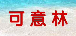 可意林品牌logo