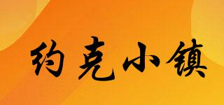 約克小鎮(zhèn)品牌logo