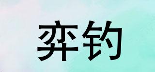 弈釣品牌logo