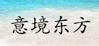 意境東方品牌logo