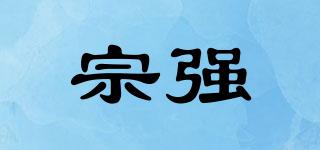 ZANQ/宗強品牌logo