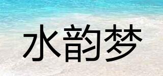 水韻夢品牌logo