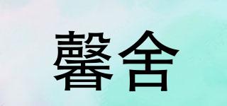 馨舍品牌logo