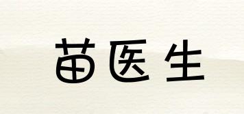 苗醫(yī)生品牌logo