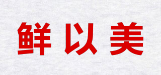 鮮以美品牌logo