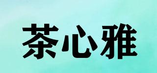 茶心雅品牌logo