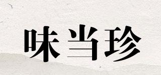 味當(dāng)珍品牌logo