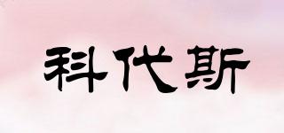 KODARS/科代斯品牌logo