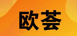 歐薈品牌logo