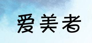 愛美者品牌logo