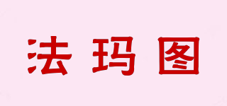 法瑪圖品牌logo