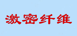 激密纖維品牌logo