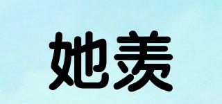 她羨品牌logo