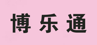 博樂(lè)通品牌logo