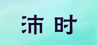 perse/沛時(shí)品牌logo
