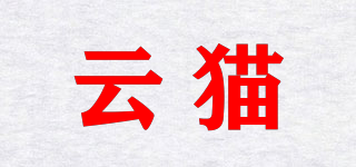 云貓品牌logo