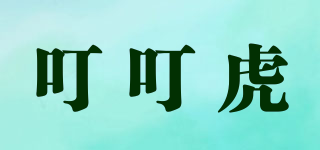 Ding tiger/叮叮虎品牌logo