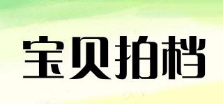 寶貝拍檔品牌logo