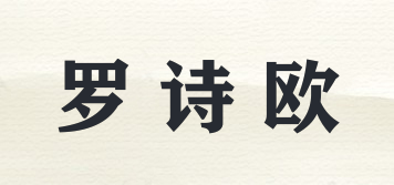 rosiiooe/羅詩歐品牌logo