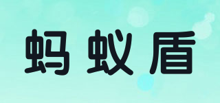 螞蟻盾品牌logo