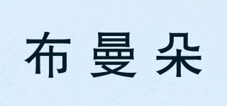 布曼朵品牌logo