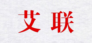 艾聯(lián)品牌logo