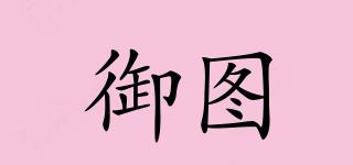 御圖品牌logo