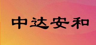 中達安和品牌logo