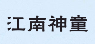 江南神童品牌logo