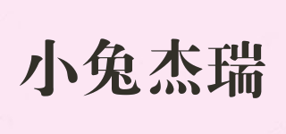 Rabbit Jerry/小兔杰瑞品牌logo