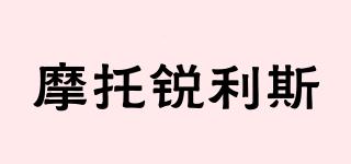 摩托銳利斯品牌logo