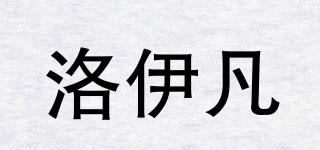 LORYVAN/洛伊凡品牌logo
