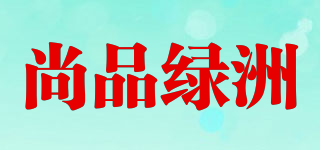 尚品綠洲品牌logo