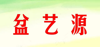 盆藝源品牌logo