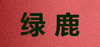 LULU/綠鹿品牌logo