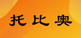 托比奧品牌logo